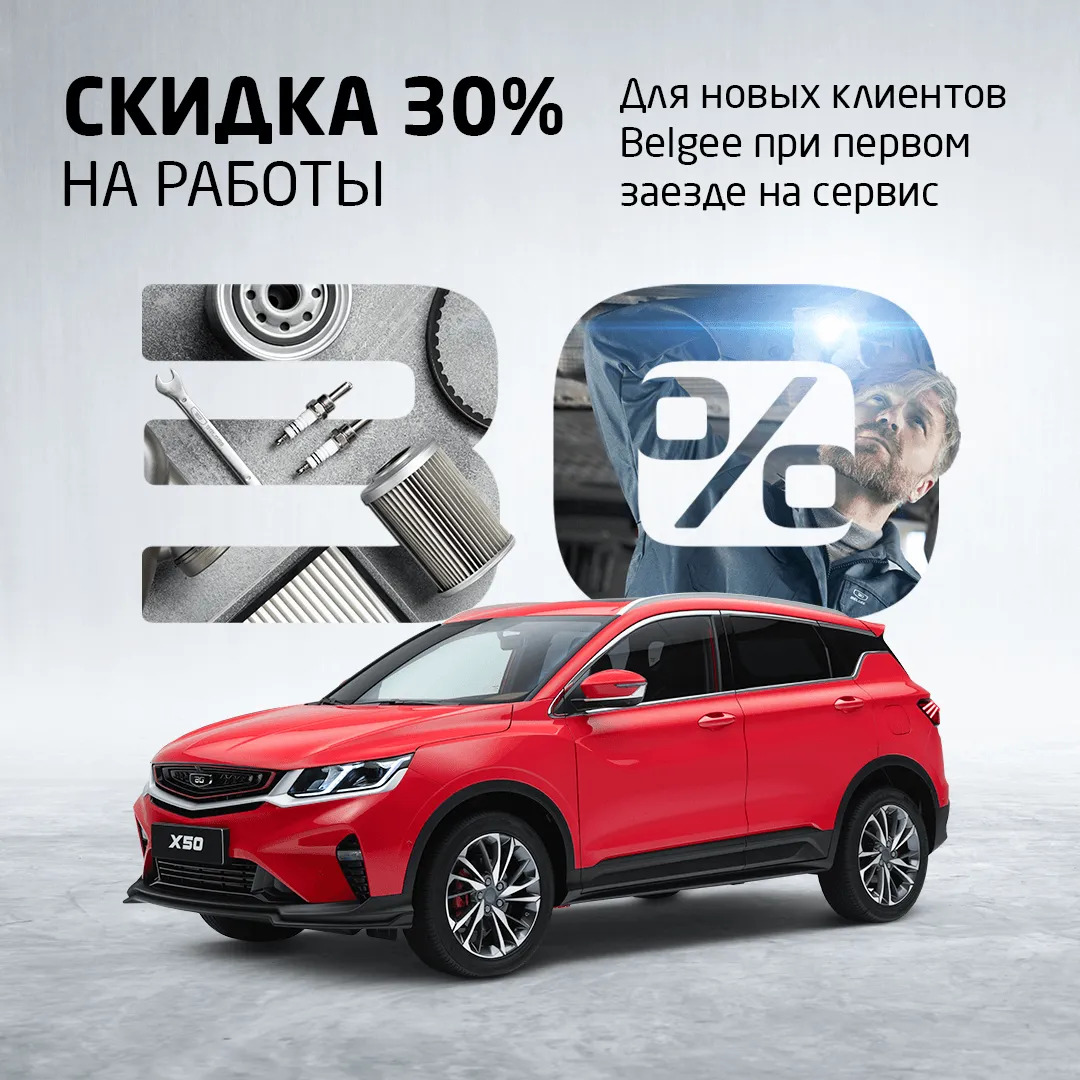 Скидка 30% на услуги сервиса для новых клиентов